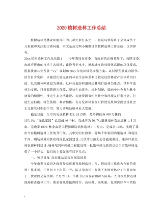 植树造林工作总结