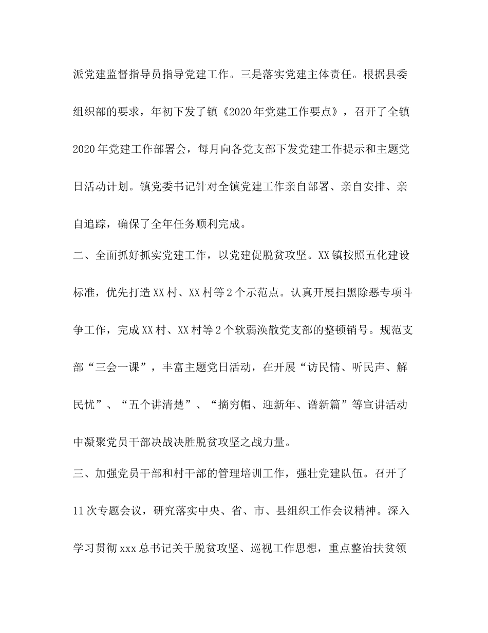 2020年镇党建工作总结_第2页
