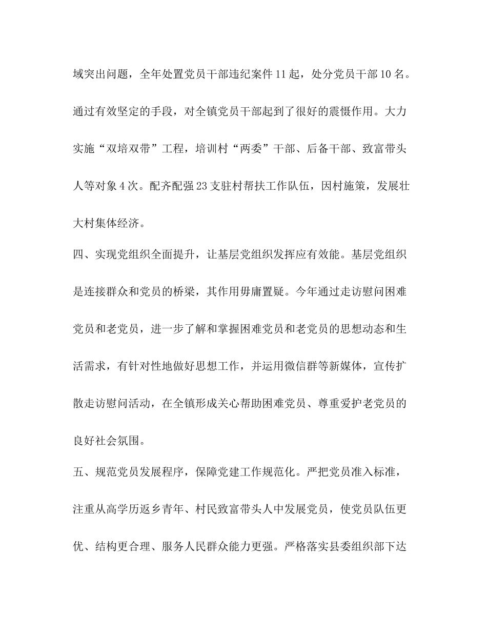 2020年镇党建工作总结_第3页