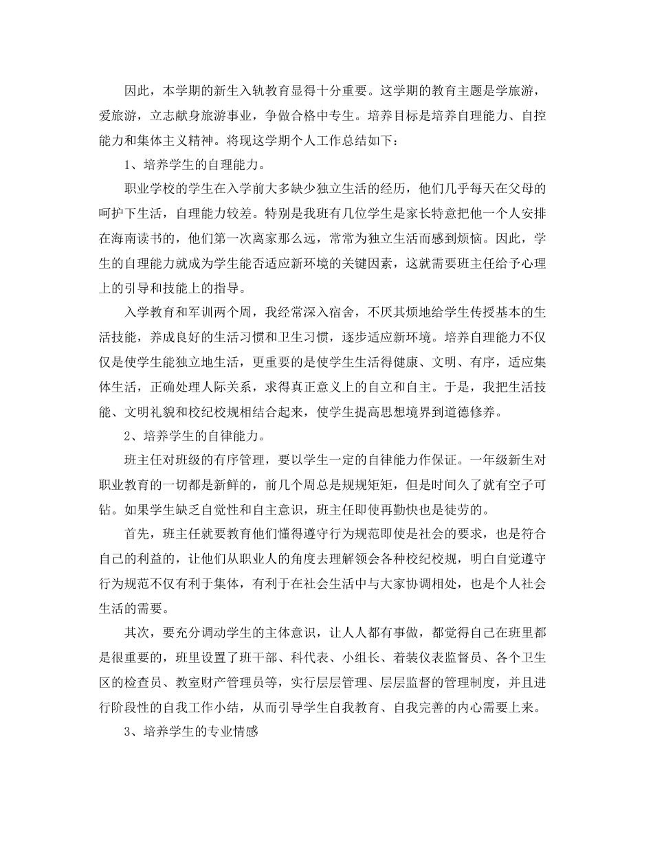 职业学校教师工作总结报告_第3页