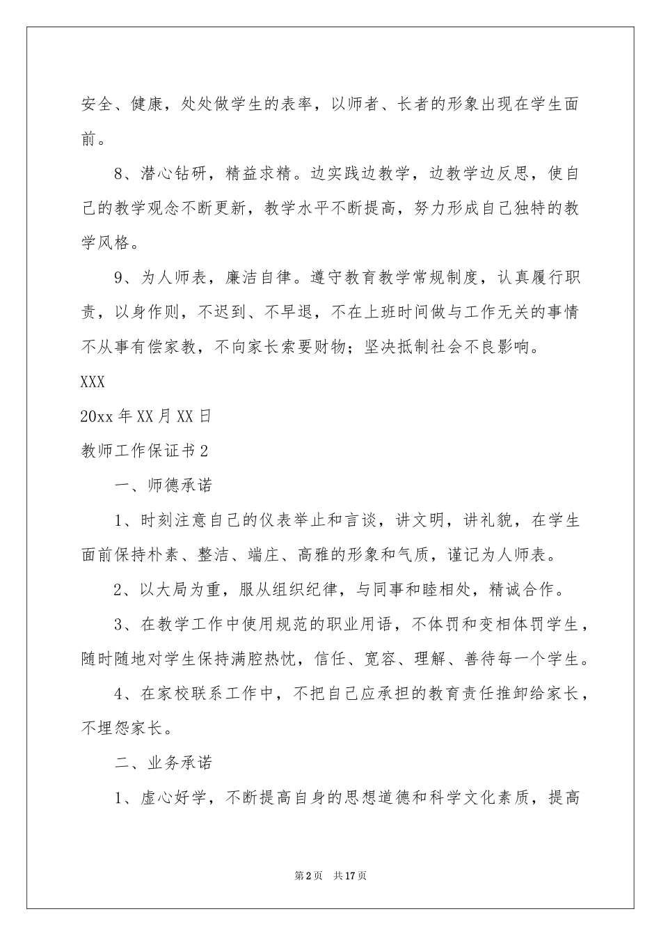 教师工作保证书_第2页
