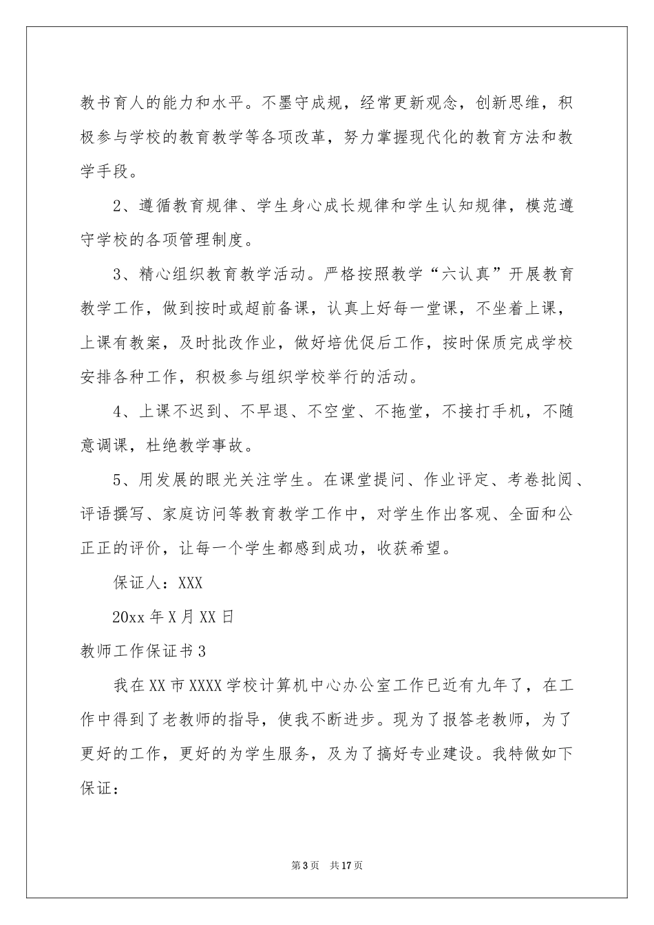 教师工作保证书_第3页