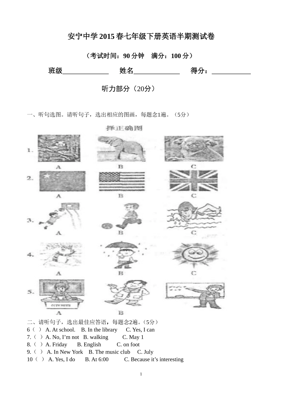 上交2014春半期七下英语_第1页