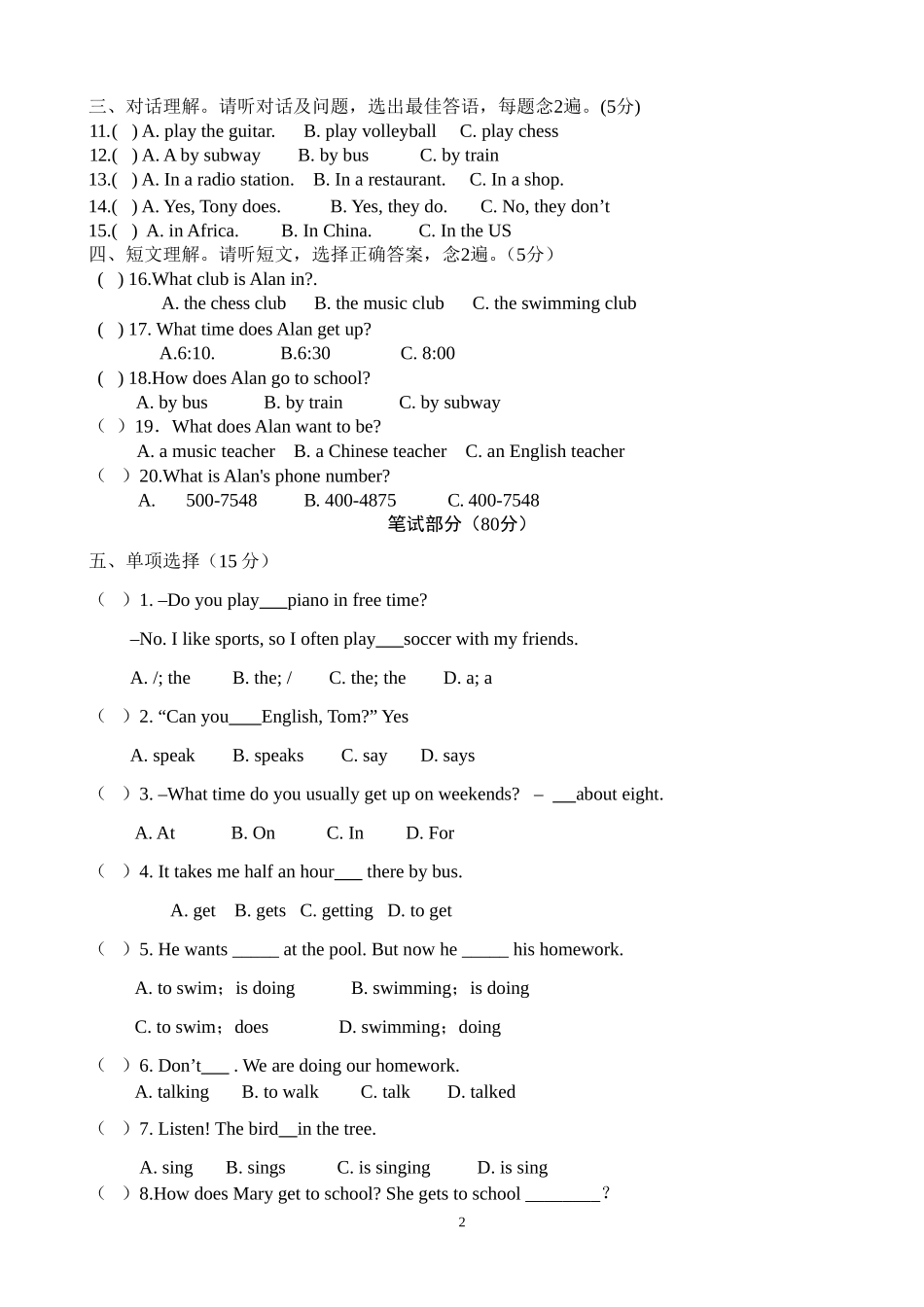 上交2014春半期七下英语_第2页