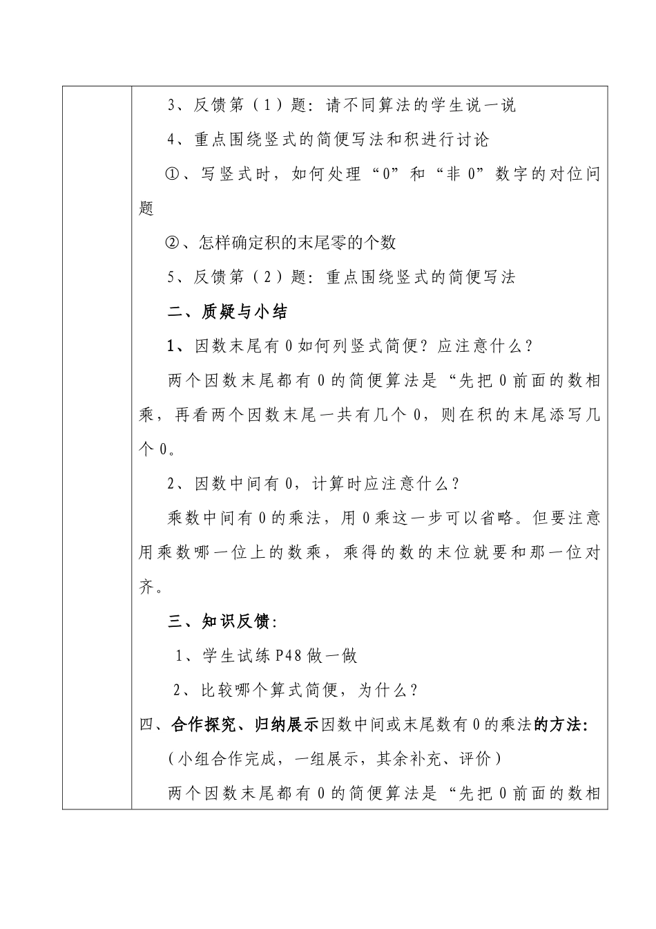 因数中间或末尾有0的乘法 (5)_第2页