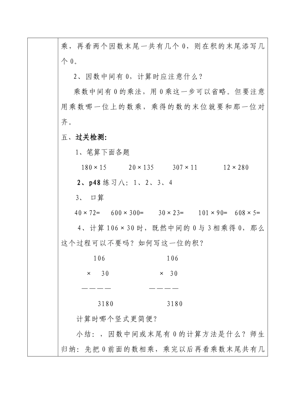 因数中间或末尾有0的乘法 (5)_第3页