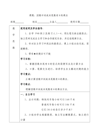 因数中间或末尾有0的乘法 (5)