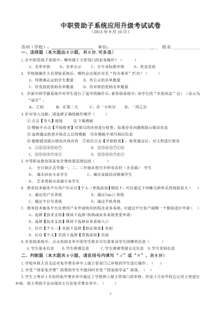 笔试-考试试卷（升级培训）