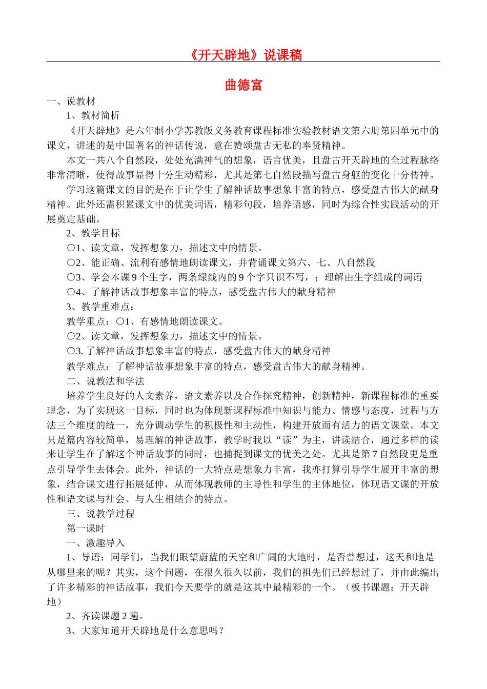 《开天辟地》说课稿_第1页