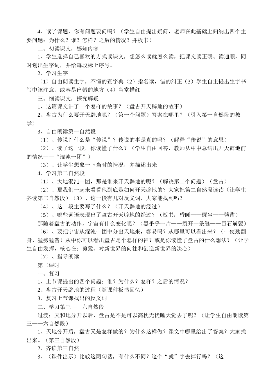 《开天辟地》说课稿_第2页