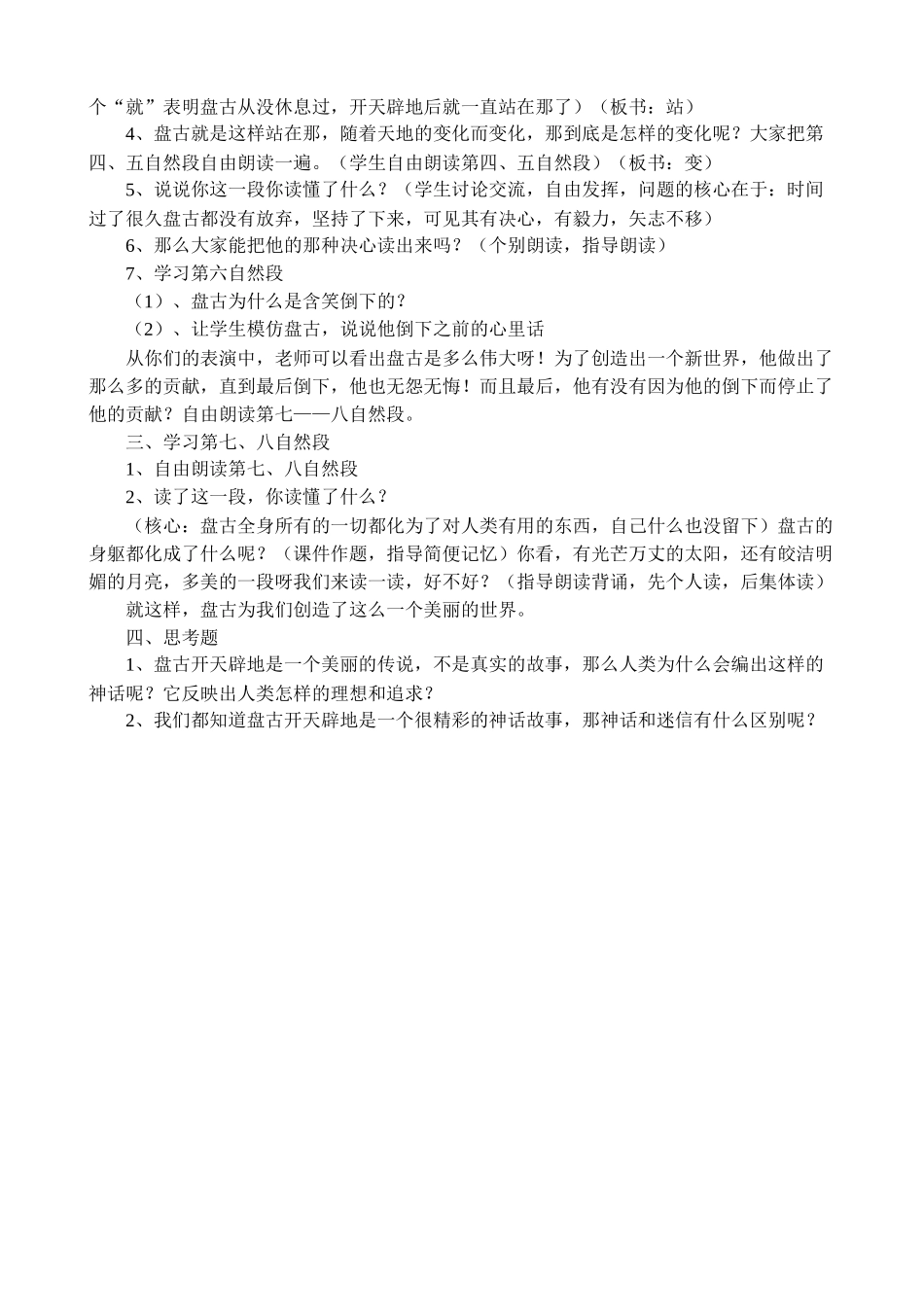 《开天辟地》说课稿_第3页