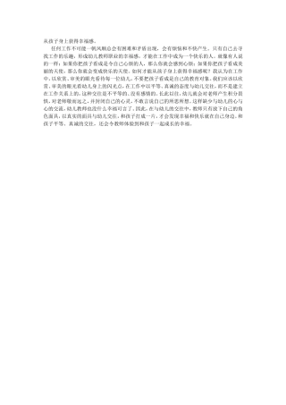 从孩子身上获得幸福感