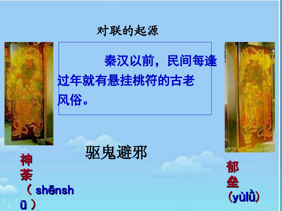 趣味语文-对联_第2页