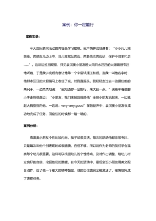 教育案例《你一定行》