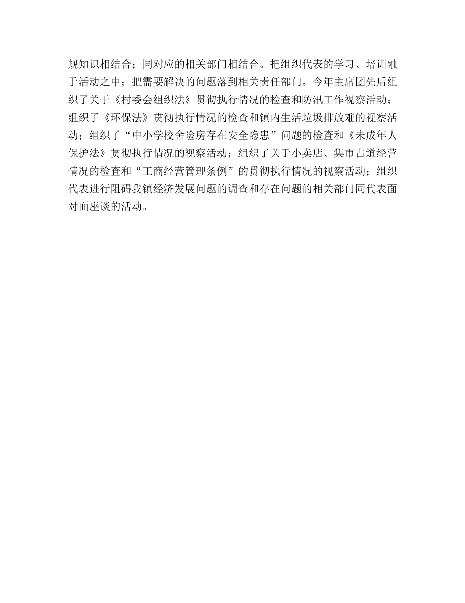 2020年乡镇人大主席团工作总结 _第3页