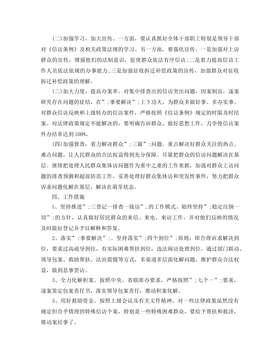 2020年乡镇下半年信访工作计划 _第3页