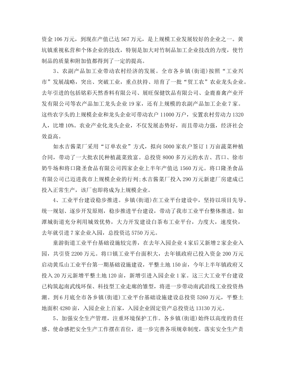 2020年乡镇企业上半年工作总结 _第2页