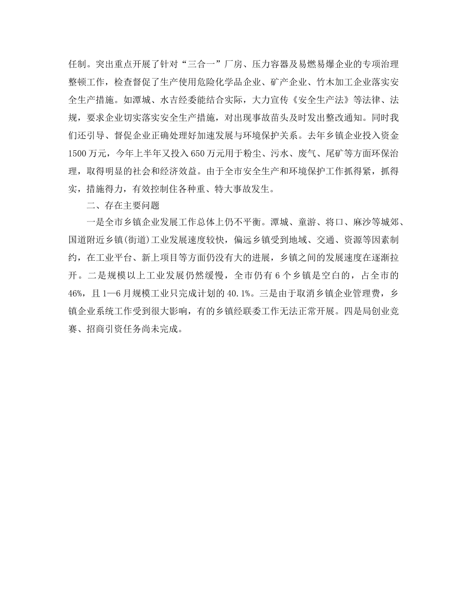 2020年乡镇企业上半年工作总结 _第3页