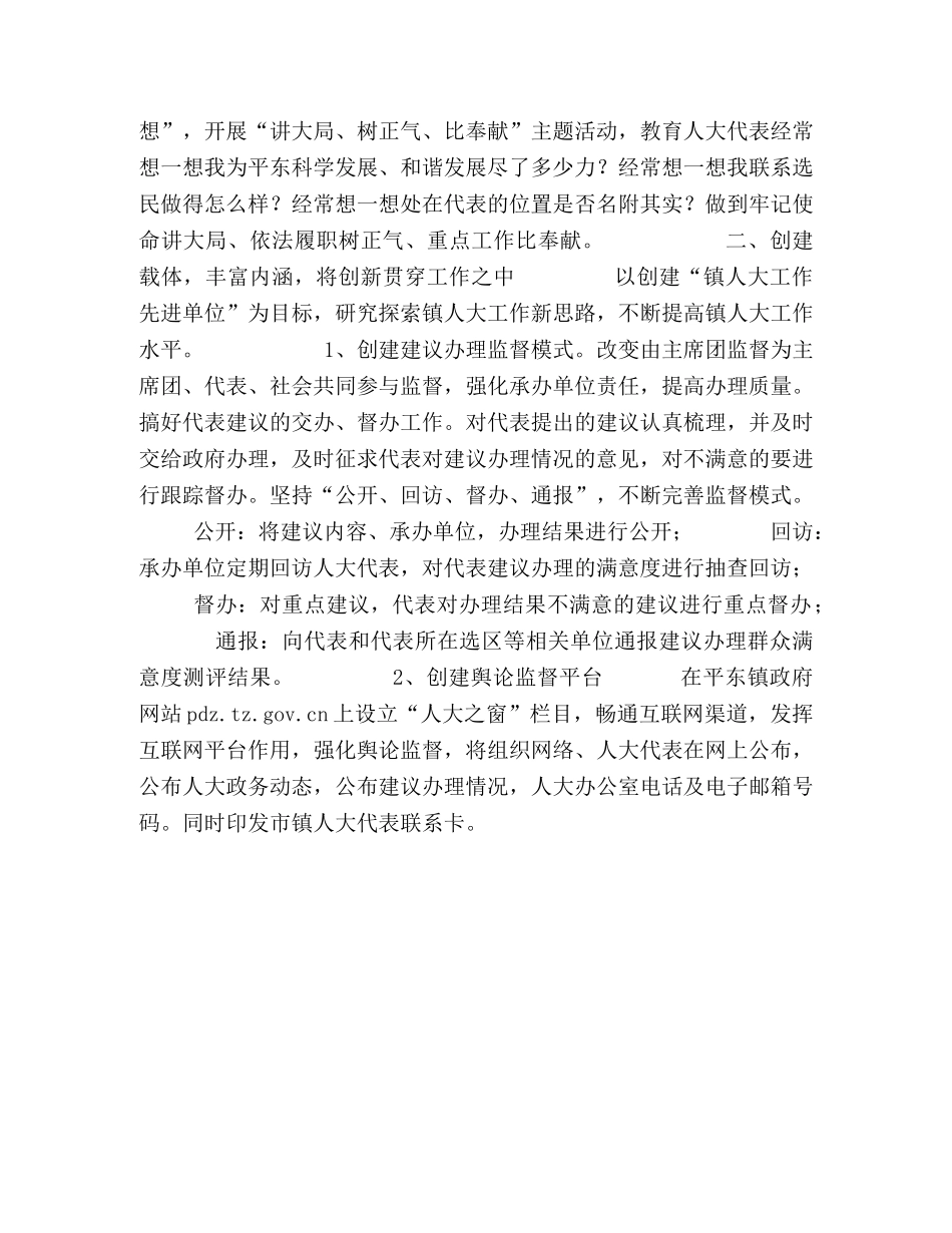 2020年乡镇人大工作计划 _第2页