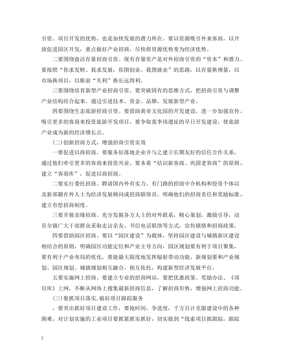 2020年乡镇企业招商引资工作计划 _第2页