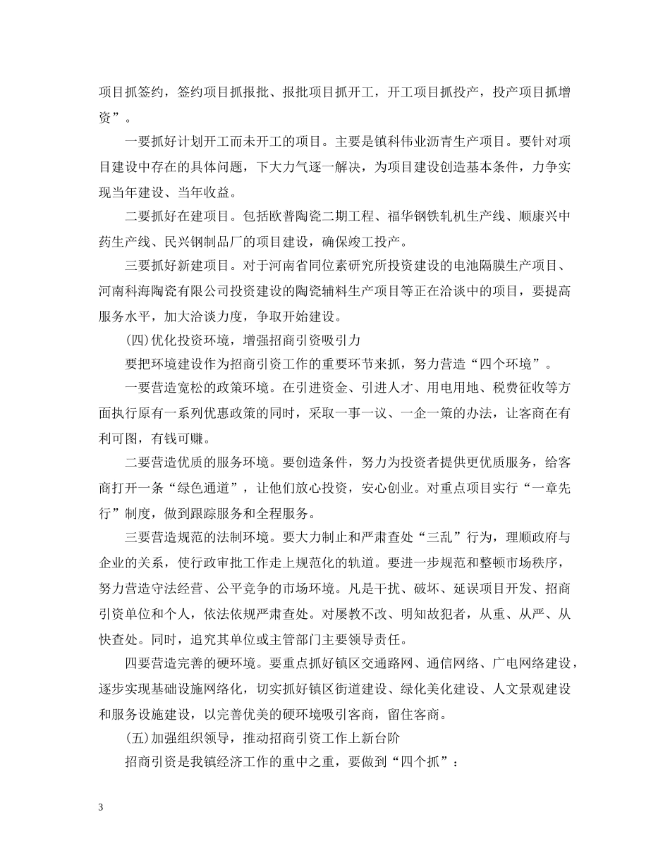2020年乡镇企业招商引资工作计划 _第3页