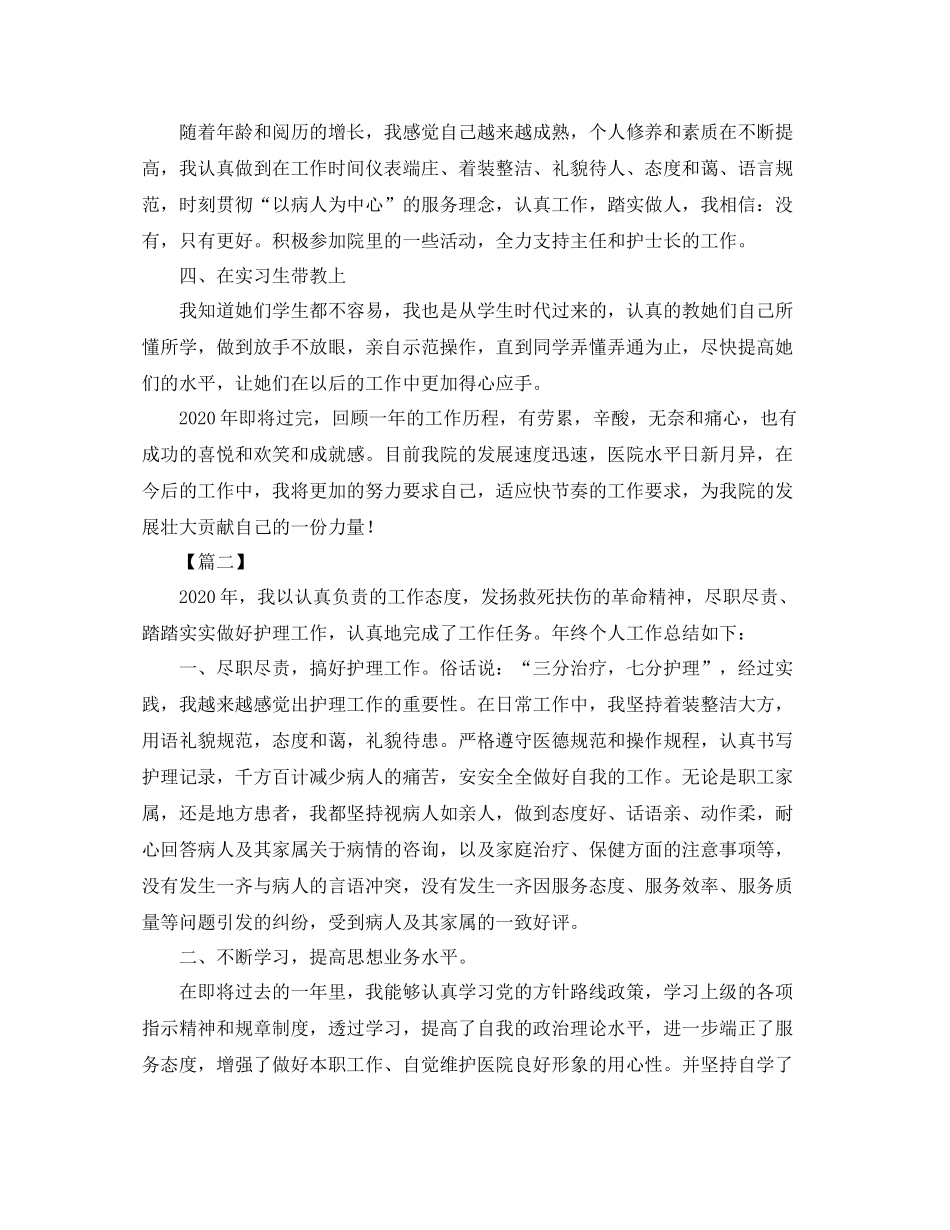 幼儿护士年终工作总结范本_第2页