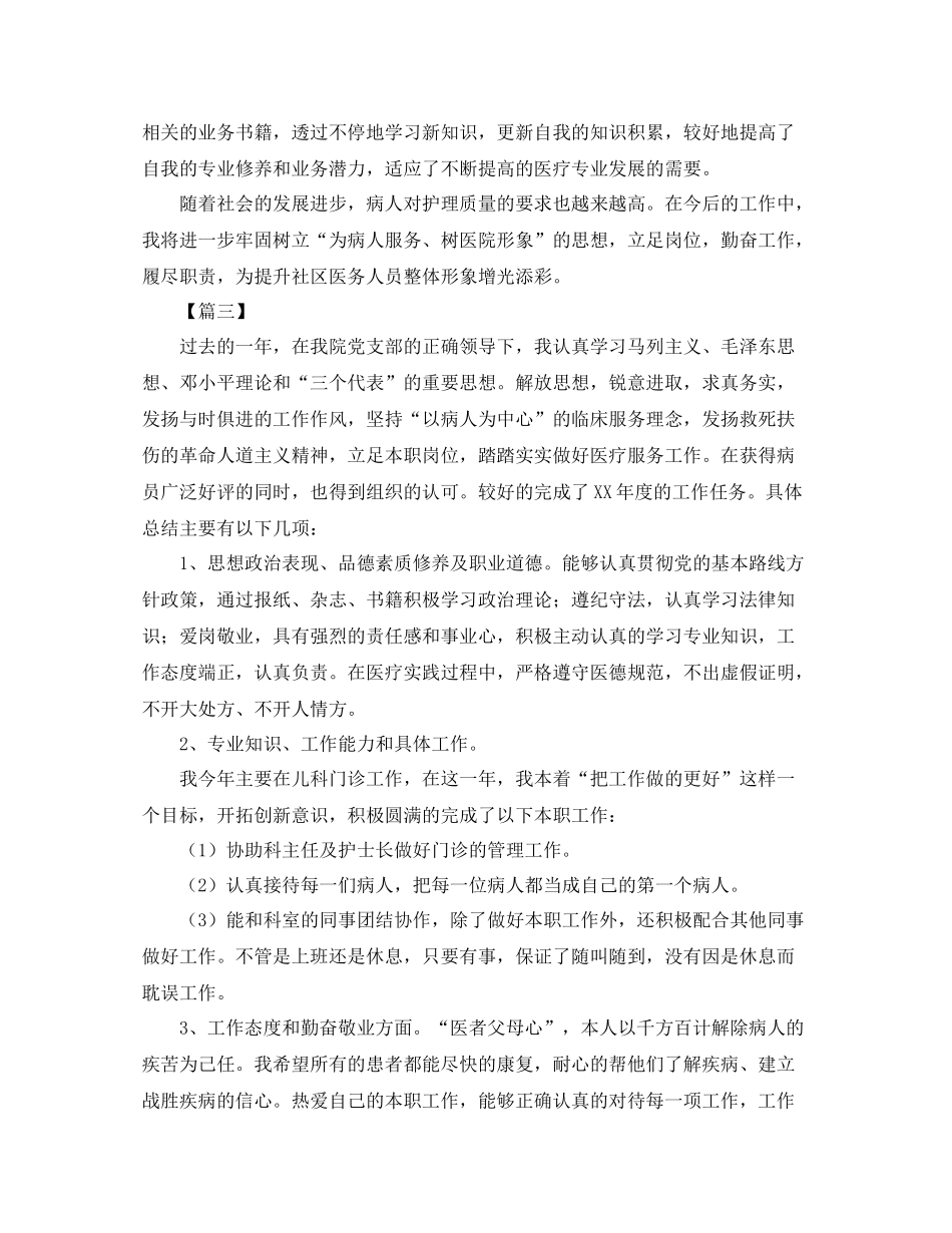 幼儿护士年终工作总结范本_第3页