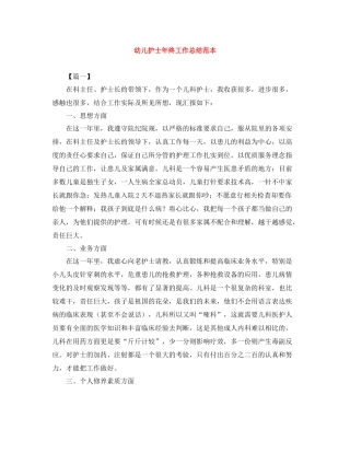 幼儿护士年终工作总结范本