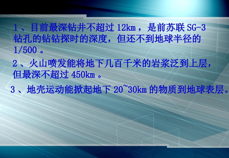 《地球的圈层结构》PPT课件_第3页