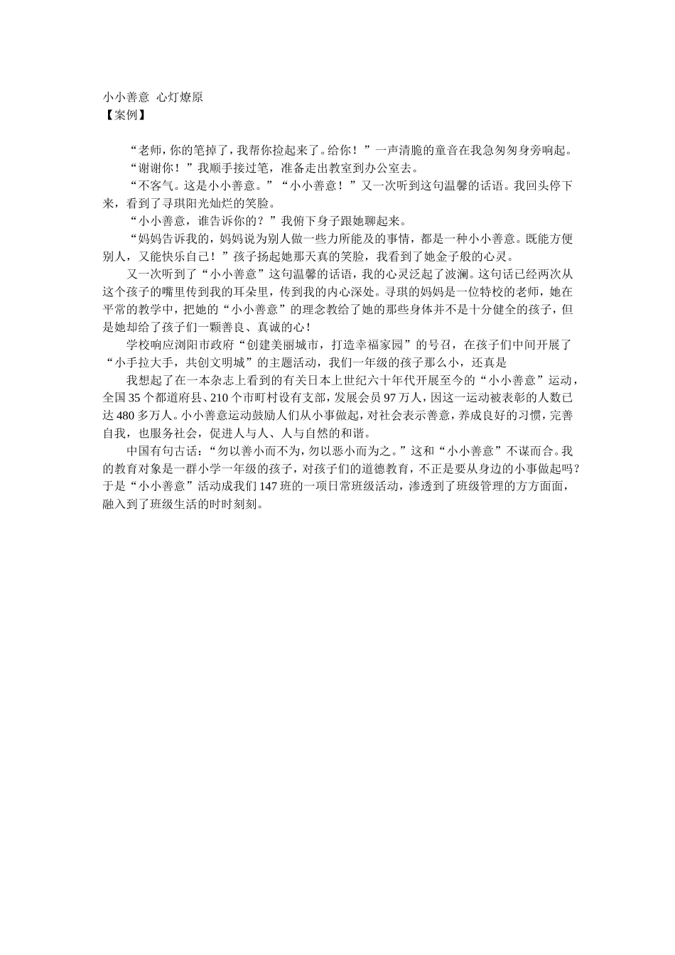 小小善意心灯燎原_第1页