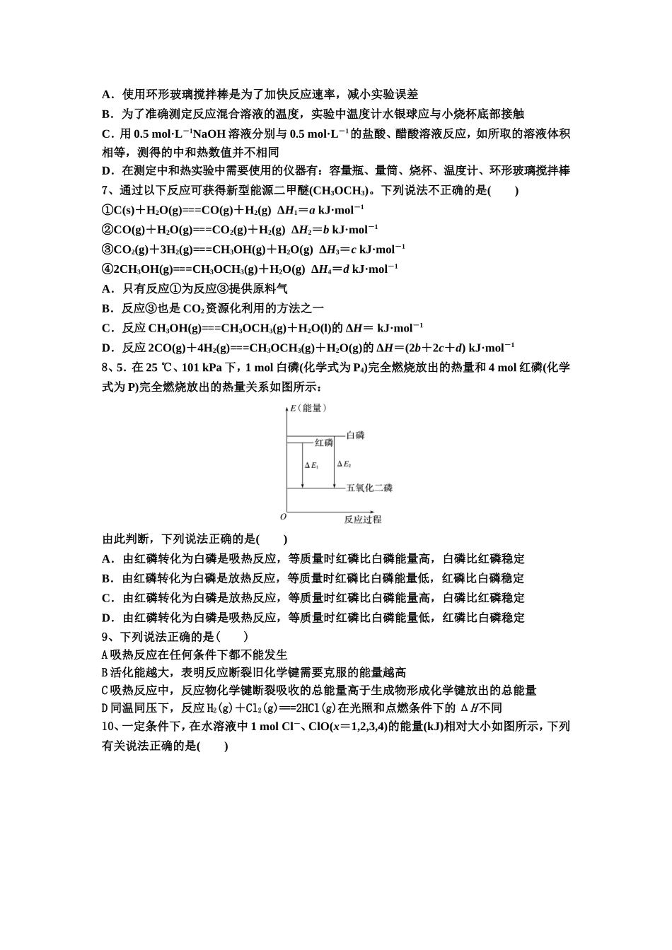 化学反应与能量复习题_第2页