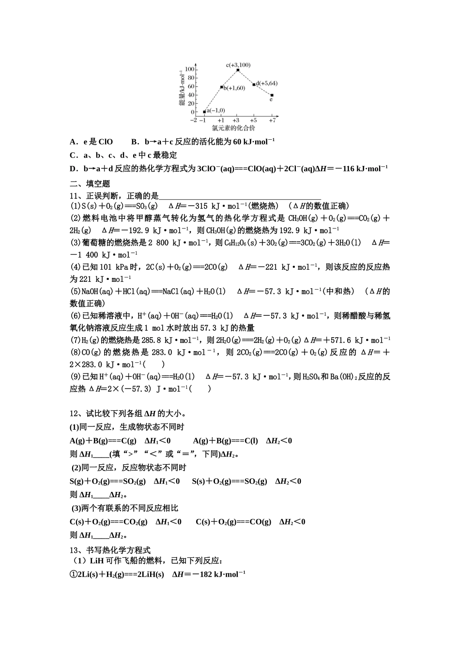 化学反应与能量复习题_第3页