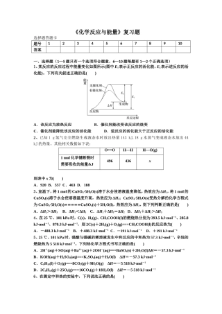 化学反应与能量复习题