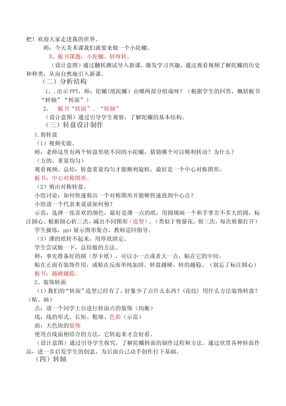 三年级下册美术教案第13课小陀螺转呀转浙美版1 _第2页