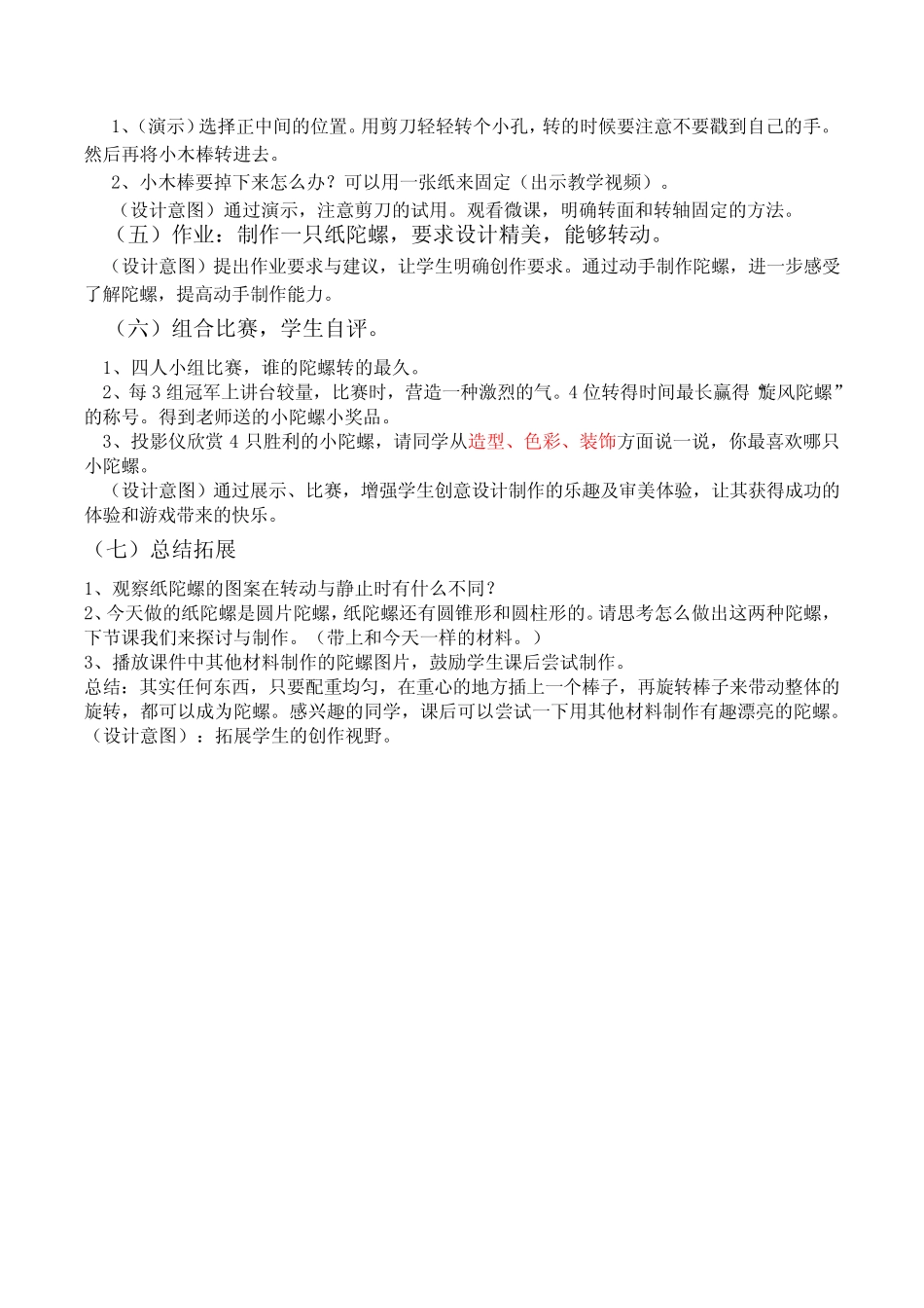 三年级下册美术教案第13课小陀螺转呀转浙美版1 _第3页