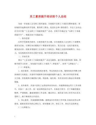 员工素质提升培训班个人总结