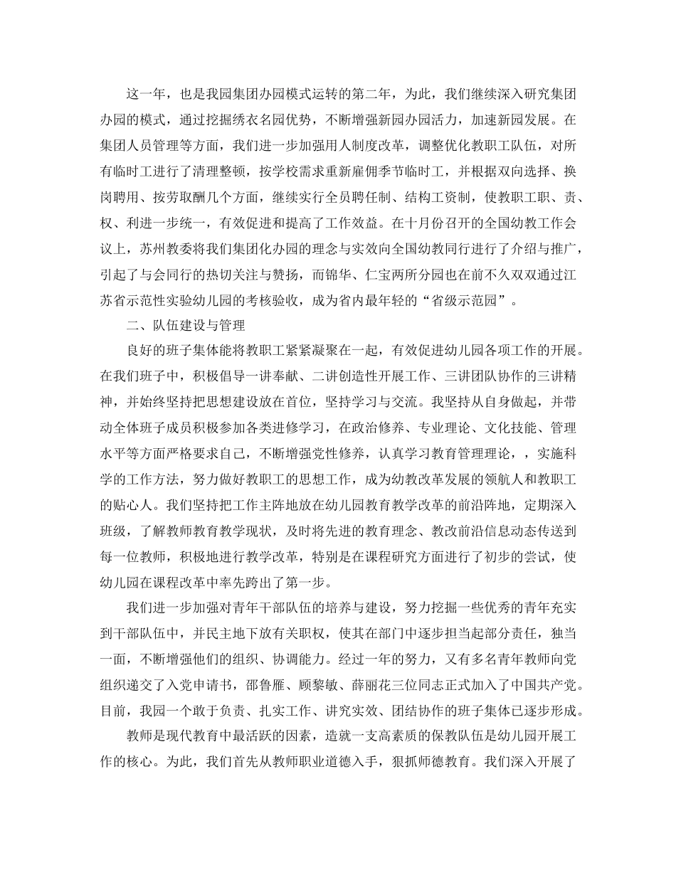 幼儿园园长工作述职总结_第2页