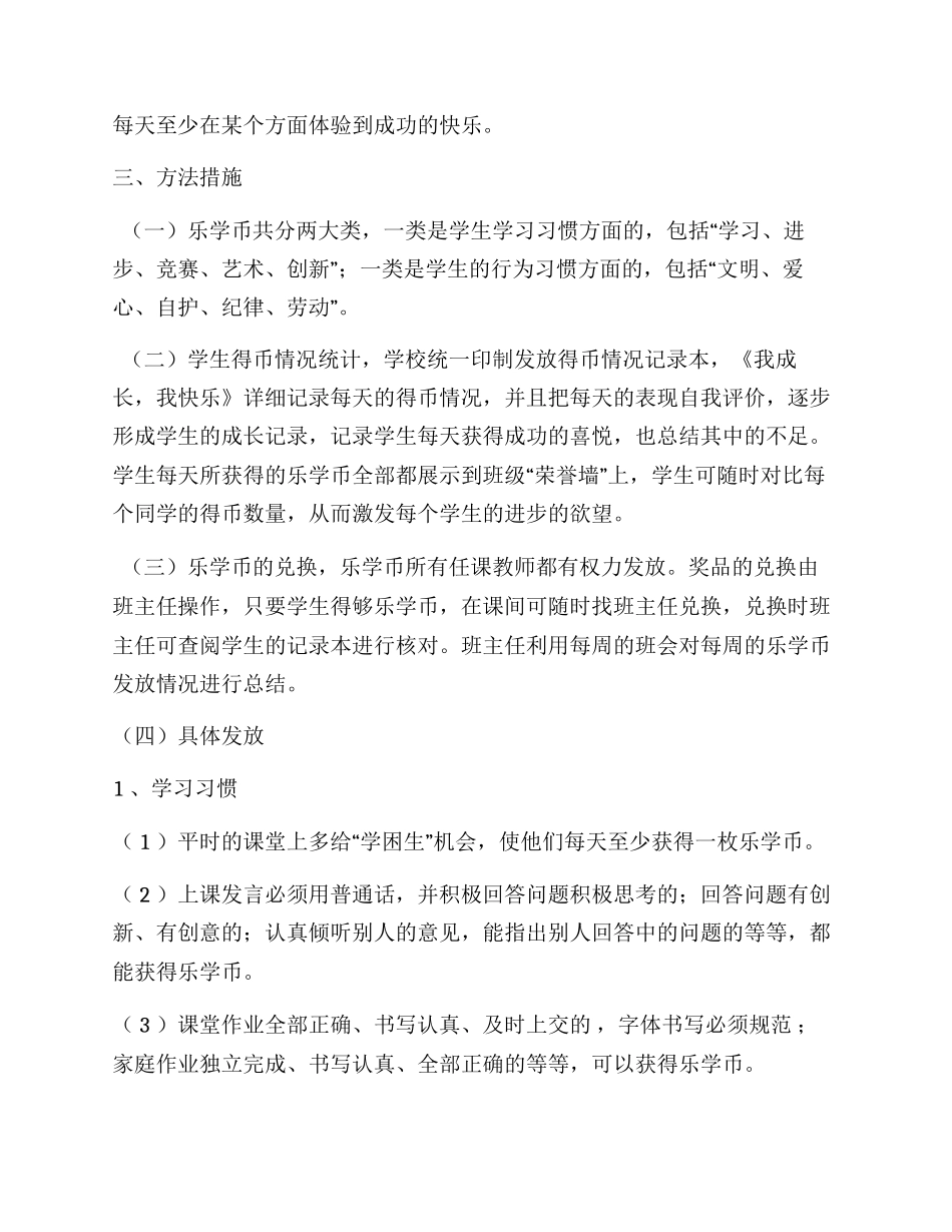 团林乡建设小学乐学币奖励机制实施方案_第2页