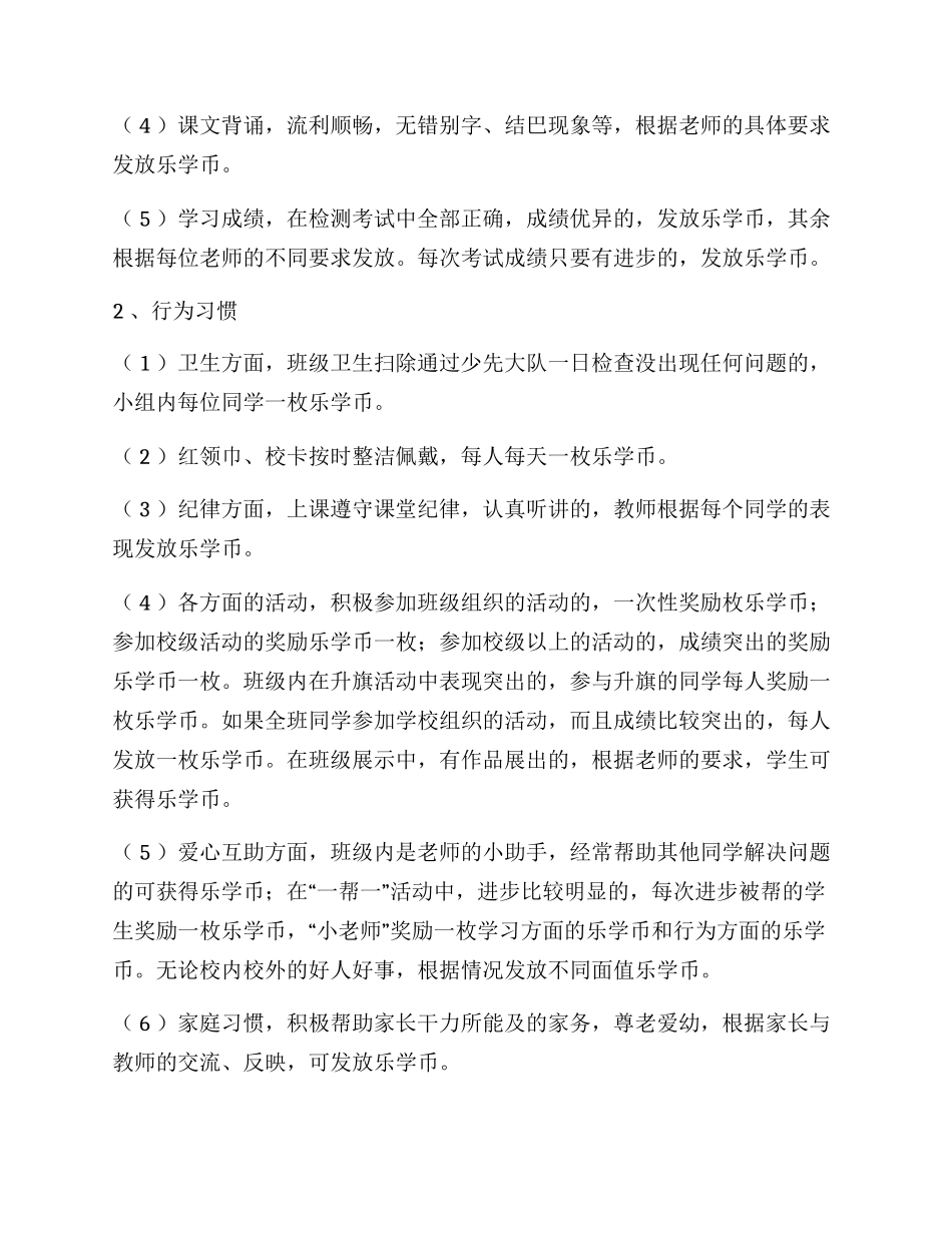 团林乡建设小学乐学币奖励机制实施方案_第3页