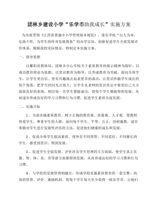 团林乡建设小学乐学币奖励机制实施方案
