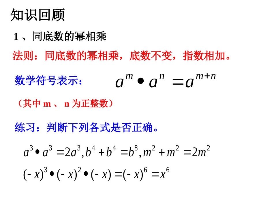 《幂的乘方与积的乘方》复习课课件_第2页