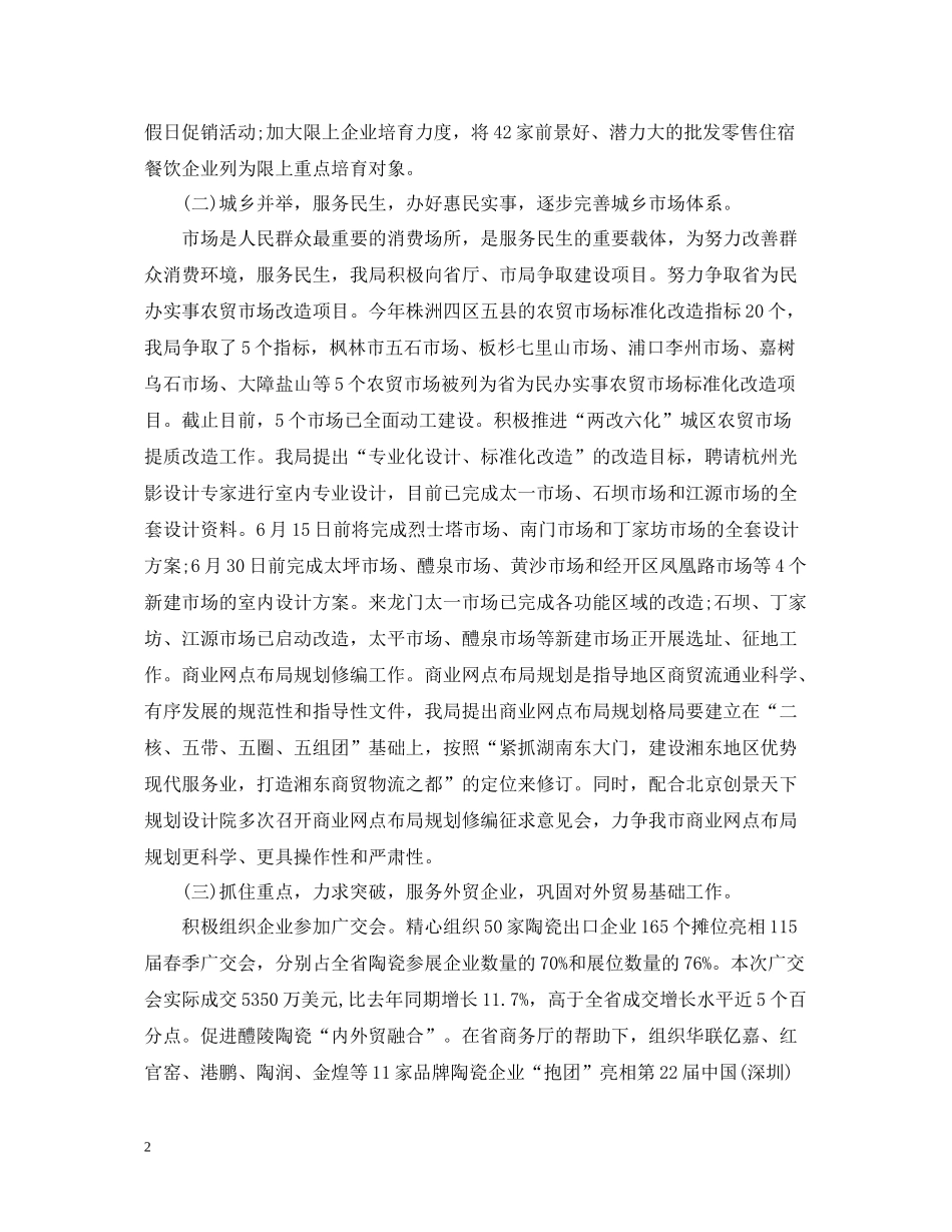 商务局上半年工作总结_第2页