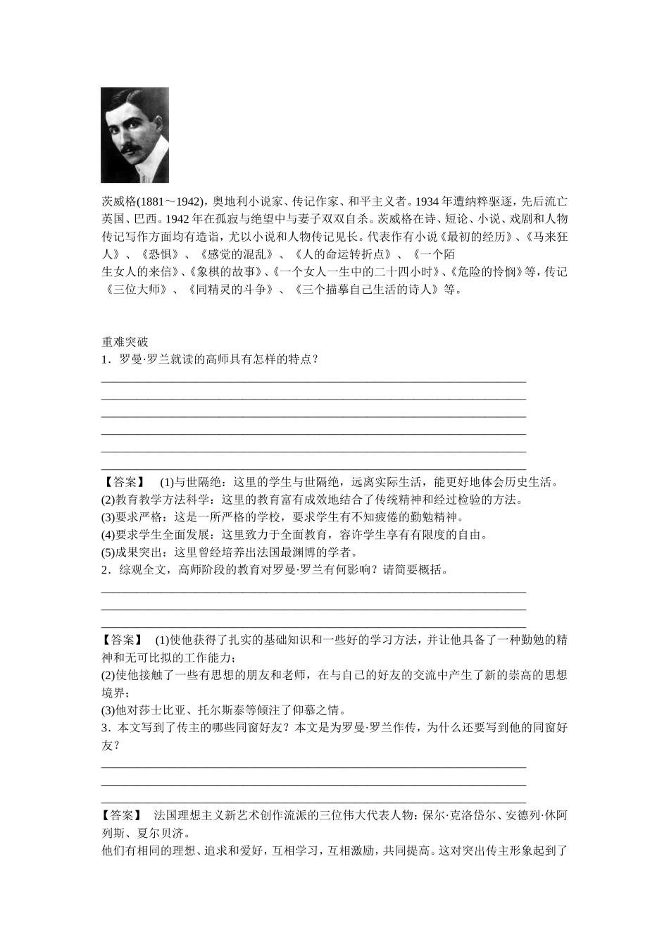 高中语文必修1第二单元第6课罗曼·罗兰（节选)导学案_第2页