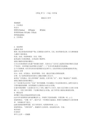 高中语文必修1第二单元第6课罗曼·罗兰（节选)导学案
