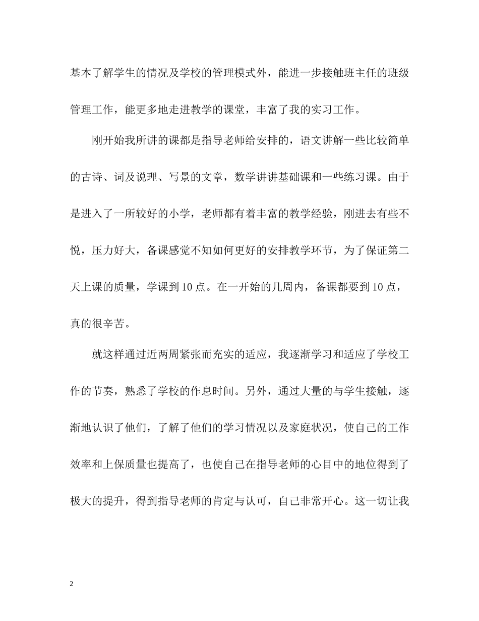 小学教师实习自我总结_第2页