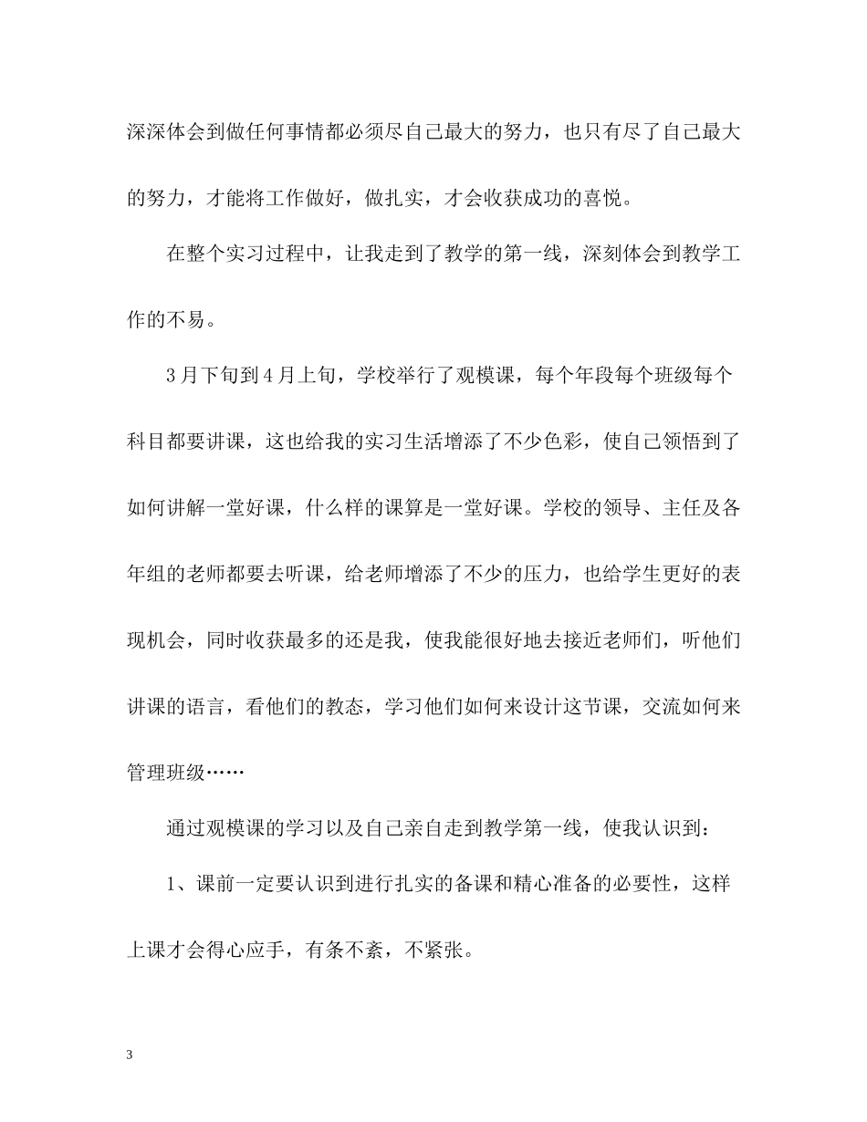 小学教师实习自我总结_第3页