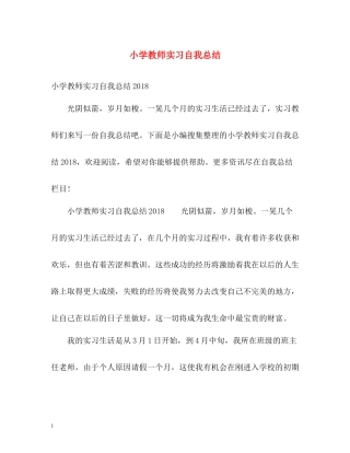 小学教师实习自我总结