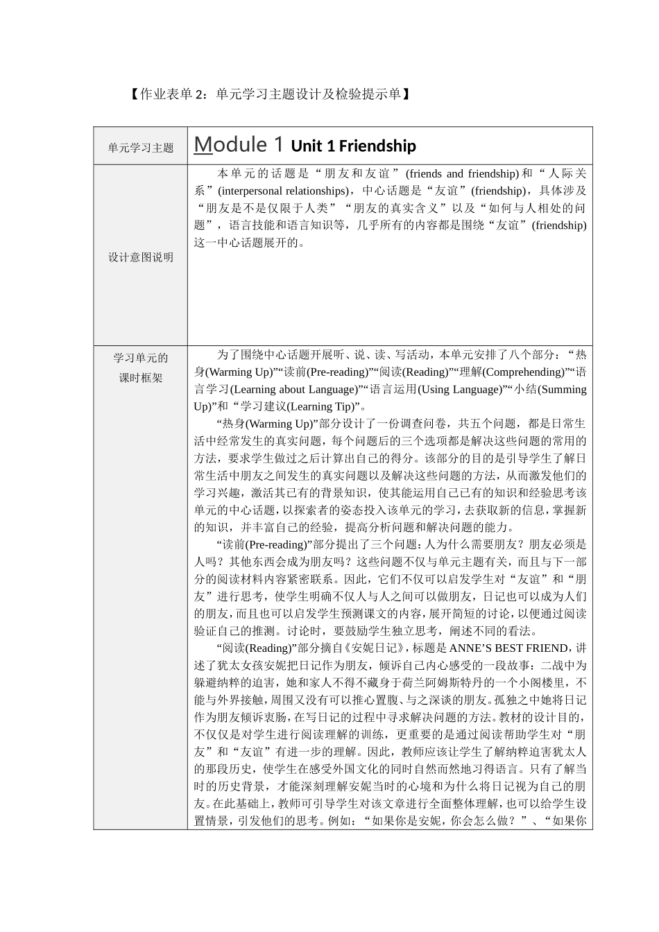 单元学习主题设计及检验提示单 (3)_第1页