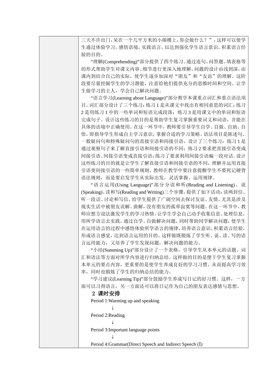 单元学习主题设计及检验提示单 (3)_第2页