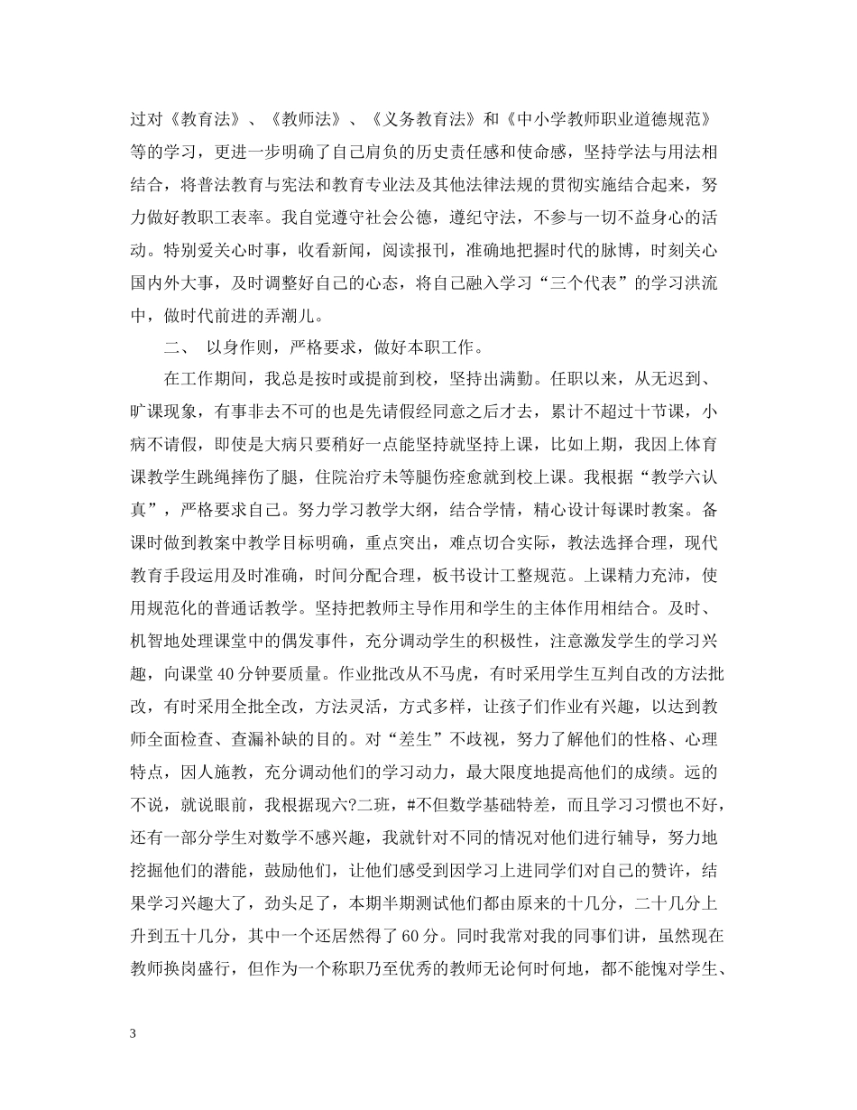 思想品德教师工作总结范文_第3页